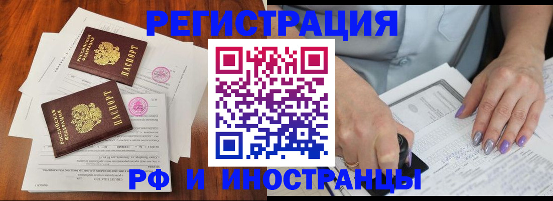 временная регистрация надежно в Бердске