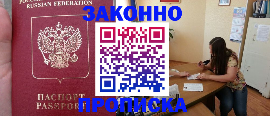 временная регистрация для всех в Бердске