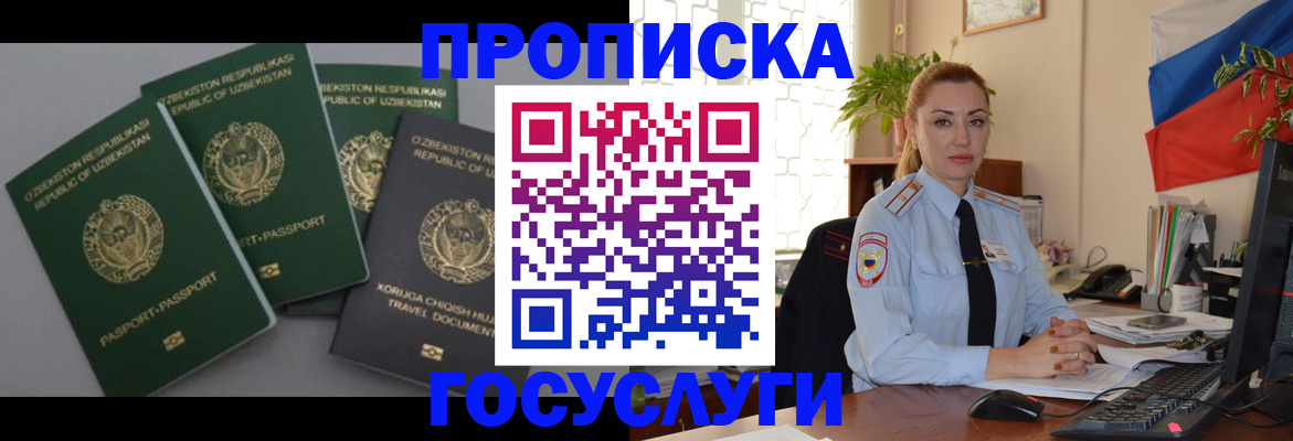 временная регистрация адрес в Бердске