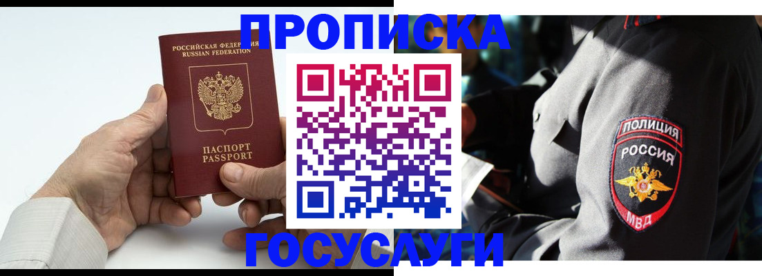 временная регистрация собственник в Бердске